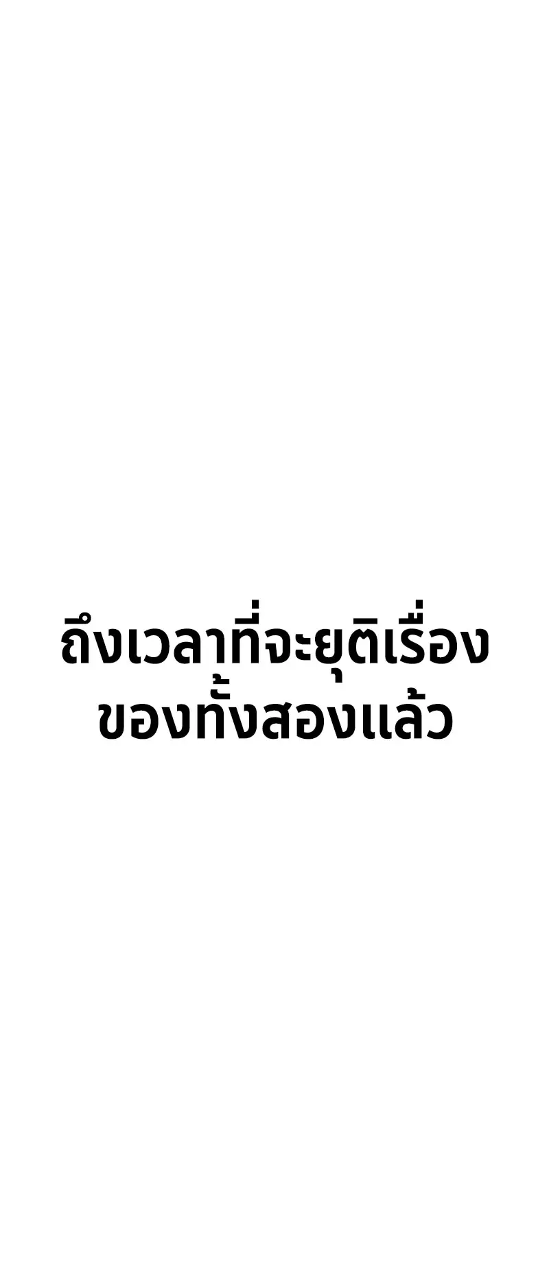 I Killed an Academy Player ตอนที่ 20 หน้า 42