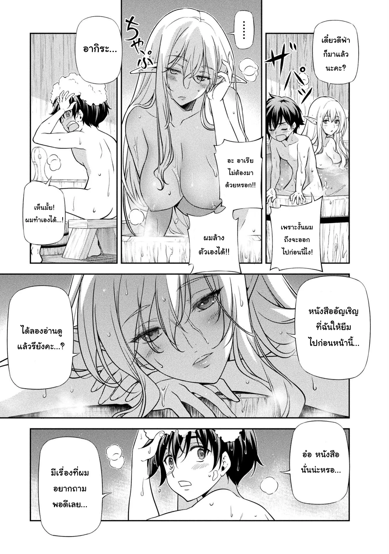 Drawing: Saikyou Mangaka wa Oekaki Skill de Isekai Musou Suru! ตอนที่ 3 หน้า 13