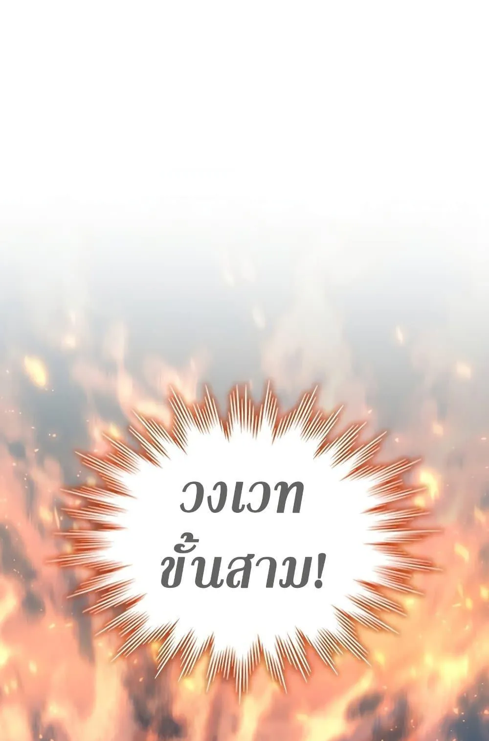 Dragon-Devouring Mage ตอนที่ 8 หน้า 44