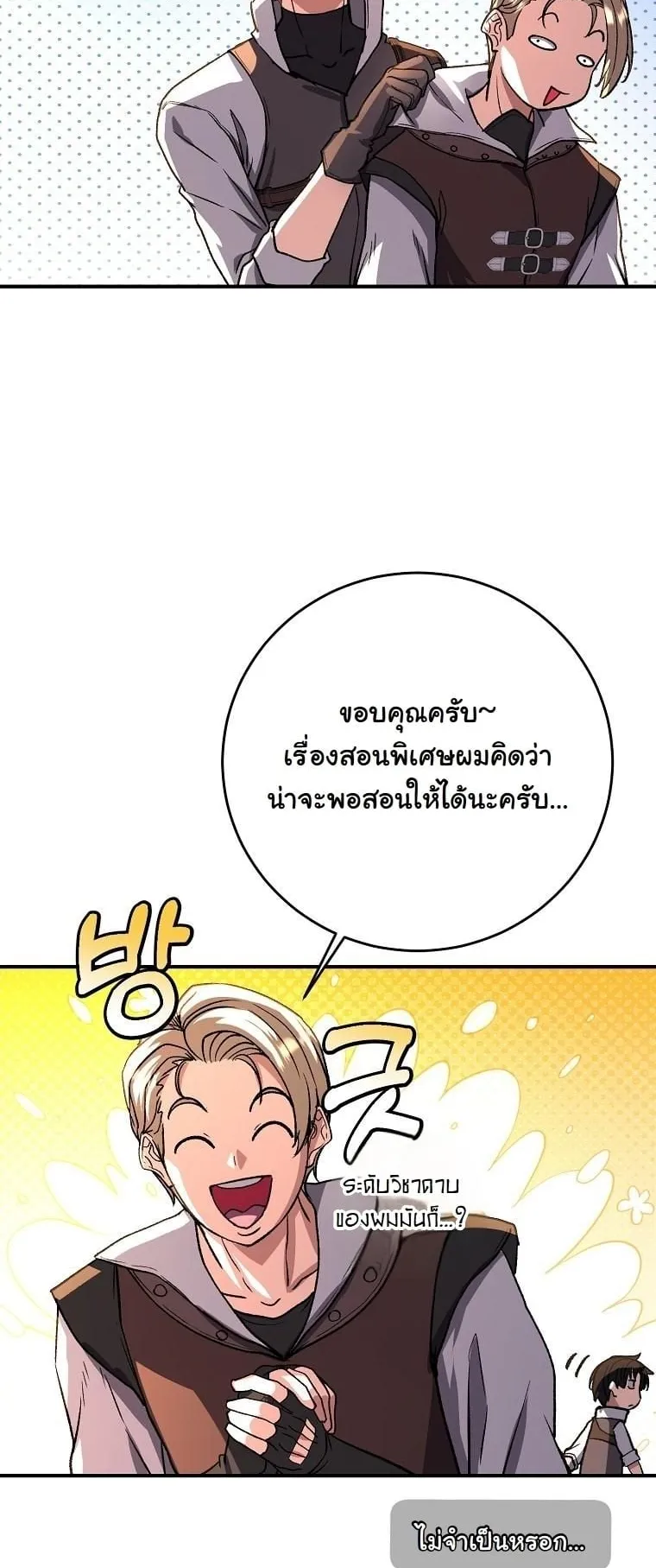 The Returnee’s Hidden Strategy Stream ตอนที่ 15 หน้า 27