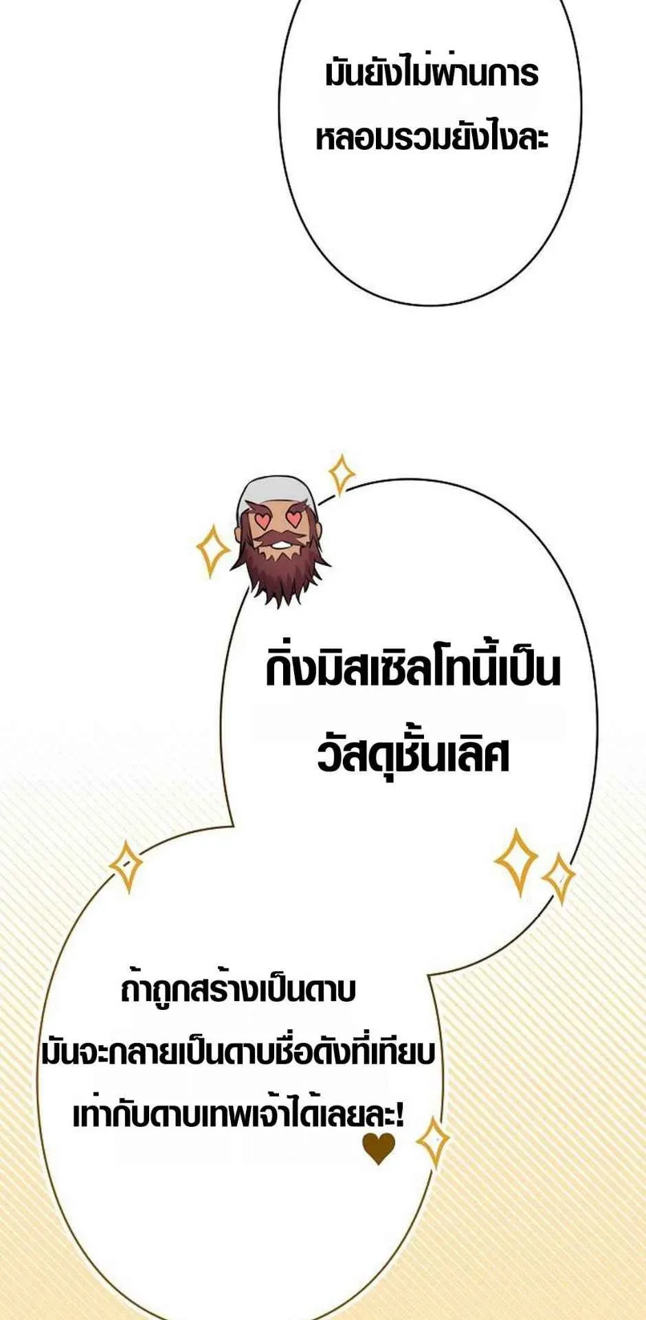 Ore wa Akutou de wa Arimasen ตอนที่ 3 หน้า 40