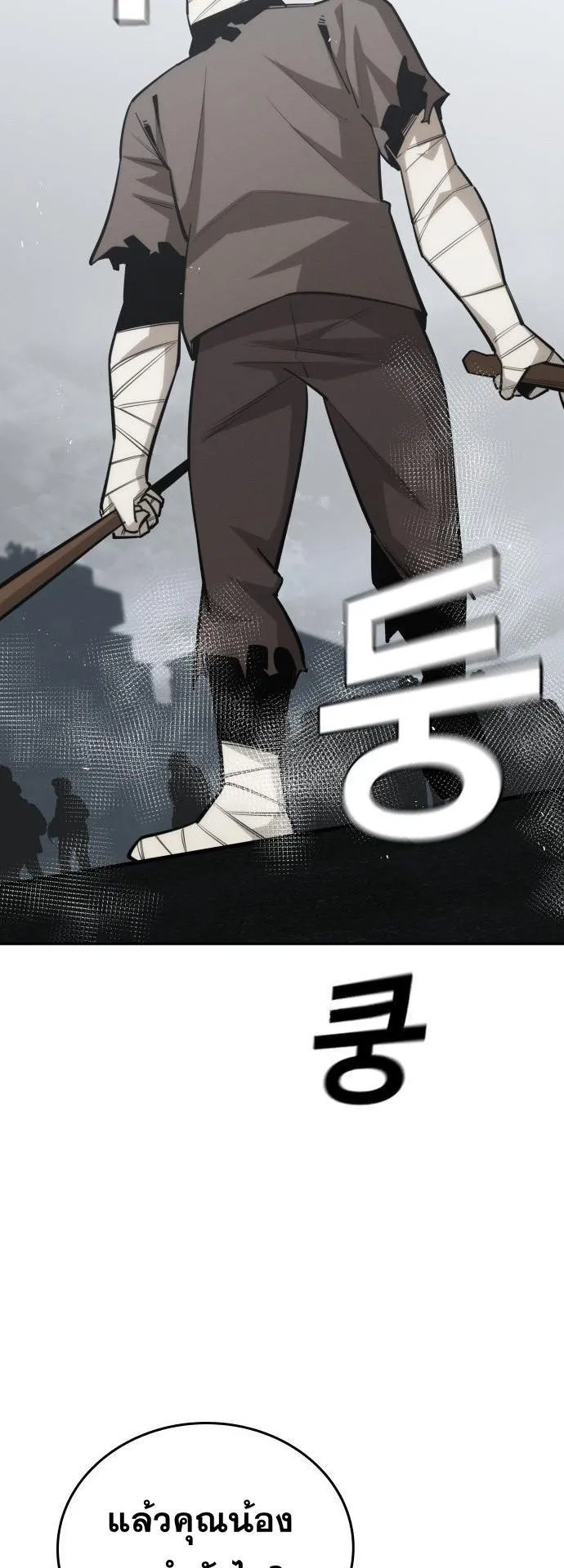 The Regressor Only Protects Me ตอนที่ 39 หน้า 6