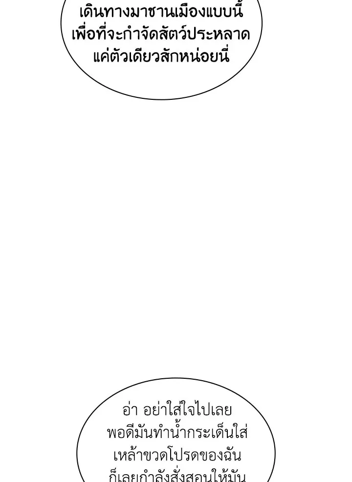 Overgeared ตอนที่ 128 หน้า 46