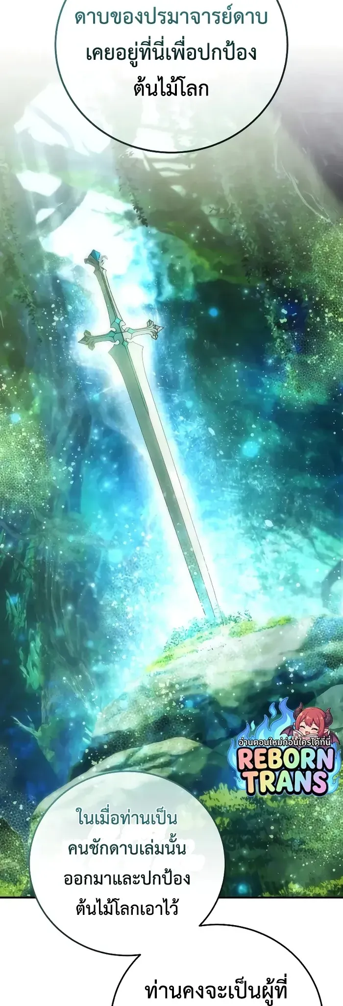 Star-Embracing Swordmaster ตอนที่ 120 หน้า 45