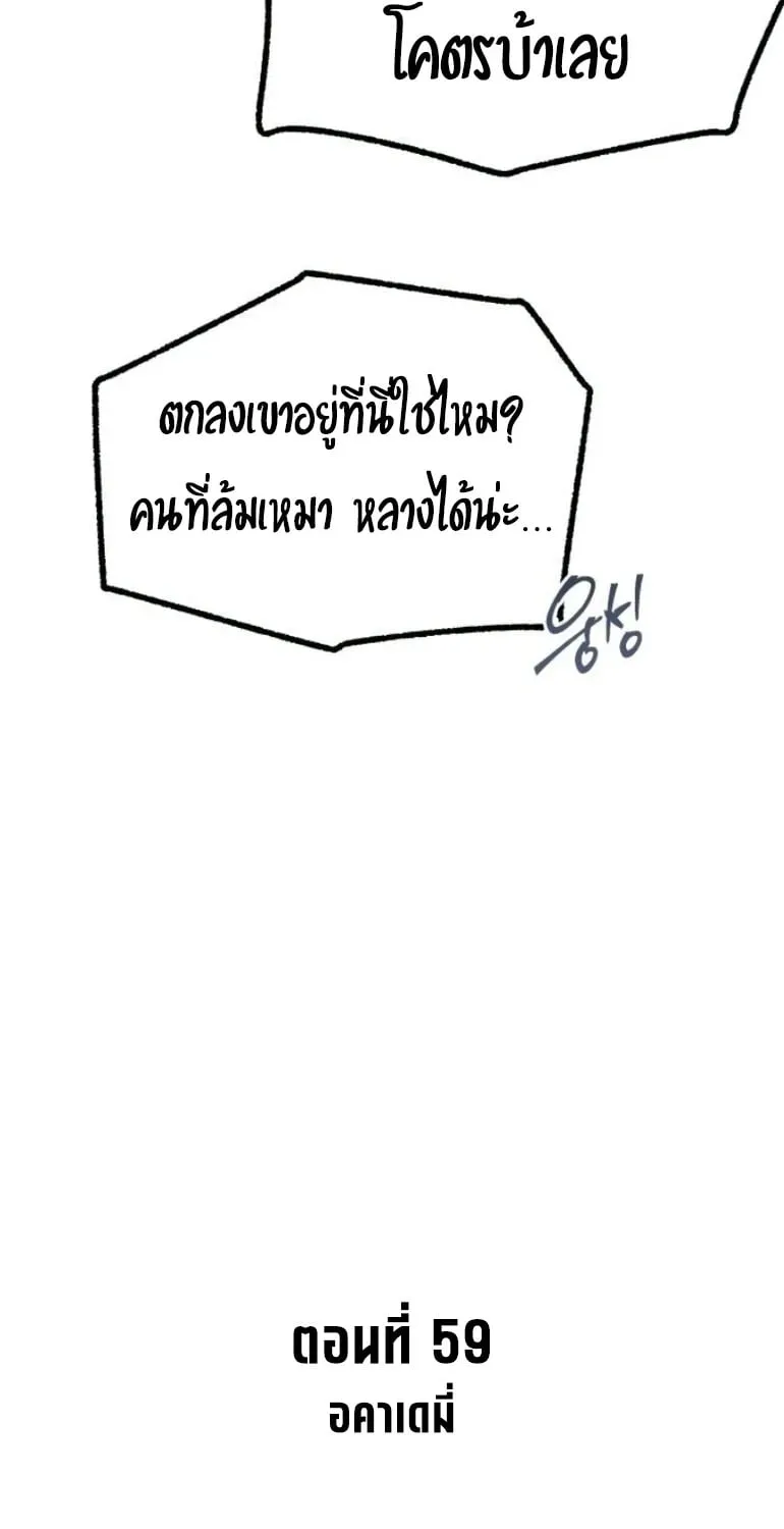 I Took Over The Academy With a Single Sashimi Knife ตอนที่ 59 หน้า 24