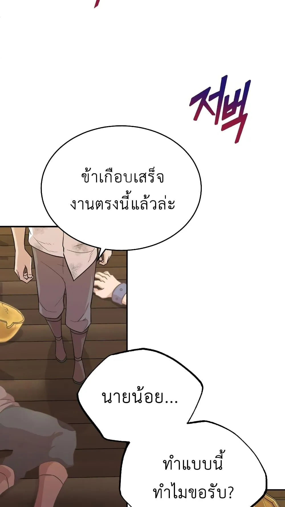 The Heavenly Demon Can’t Live a Normal Life ตอนที่ 4 หน้า 78