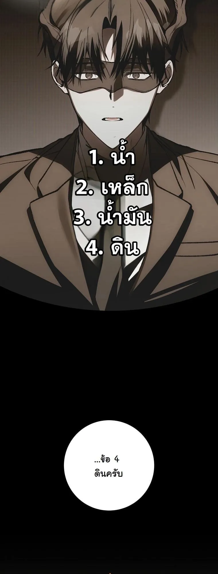 Got Dropped into a Ghost Story, Still Gotta Work ตอนที่ 12 หน้า 65