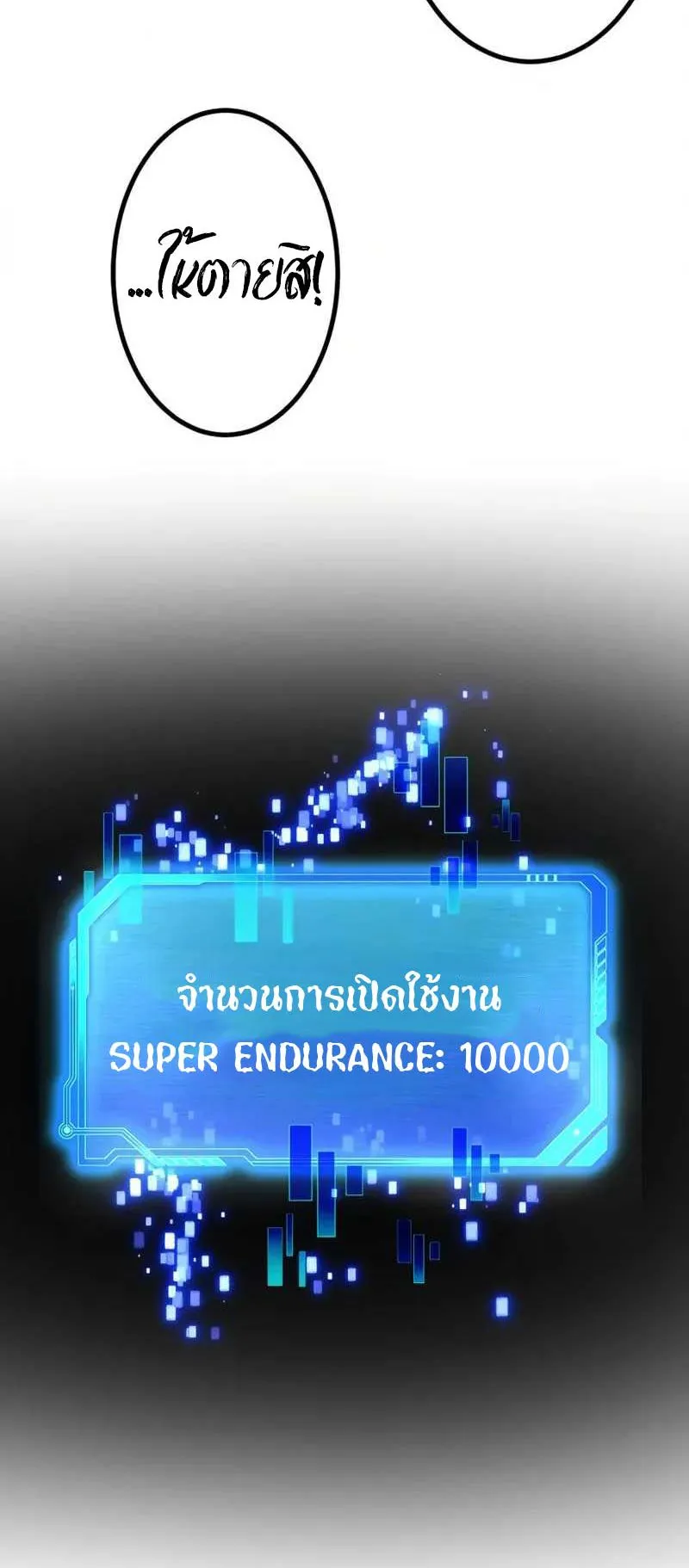 Overpowered at 1 HP ตอนที่ 1 หน้า 110