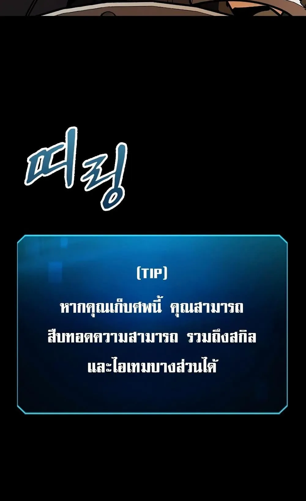 Genius Corpse-Collecting Warrior ตอนที่ 1 หน้า 143