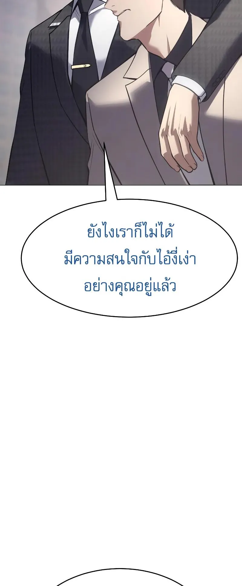 Baek XX ตอนที่ 37 หน้า 101