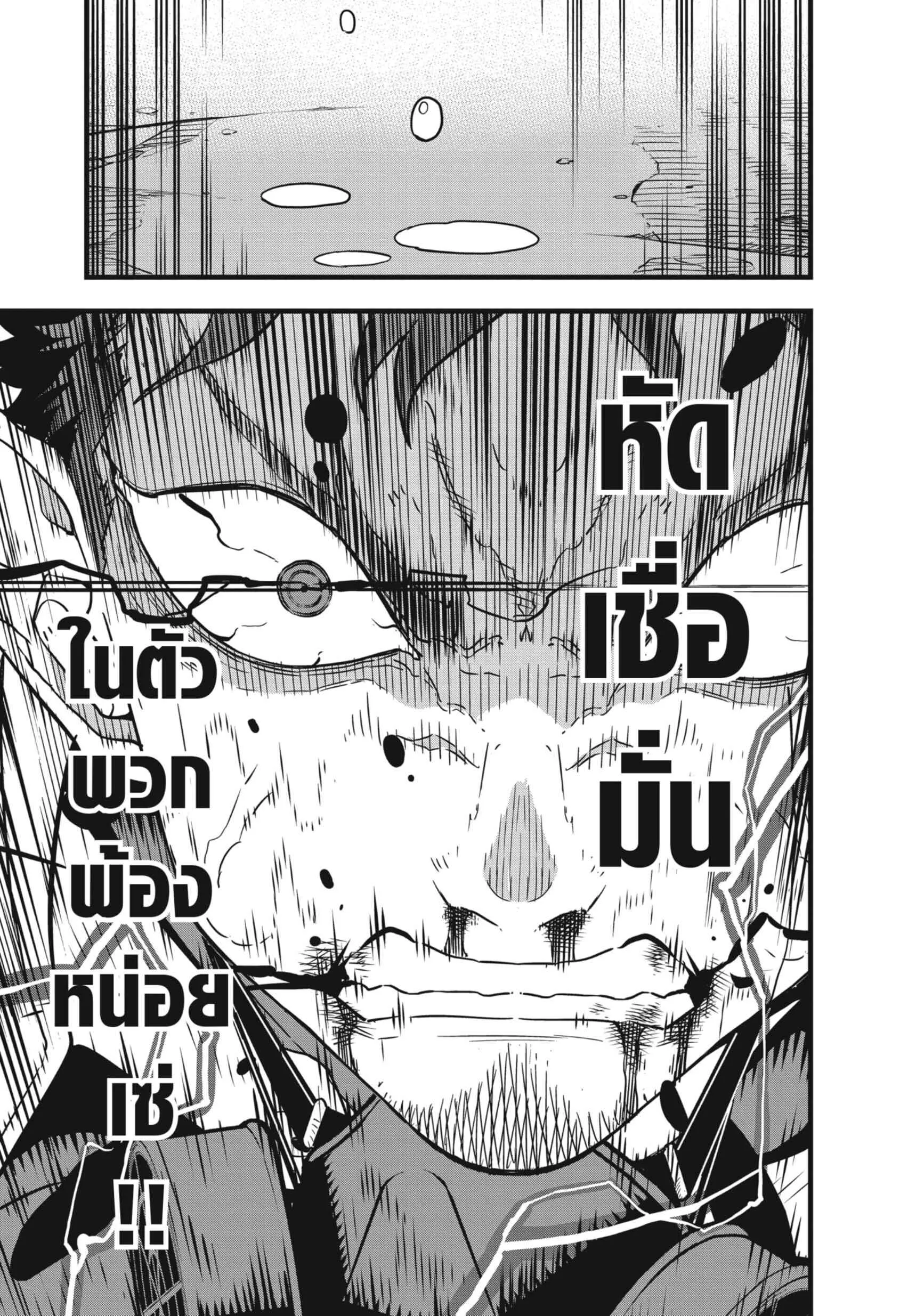 Kaiju no.8 ไคจูหมายเลข 8 ตอนที่ 45 หน้า 23