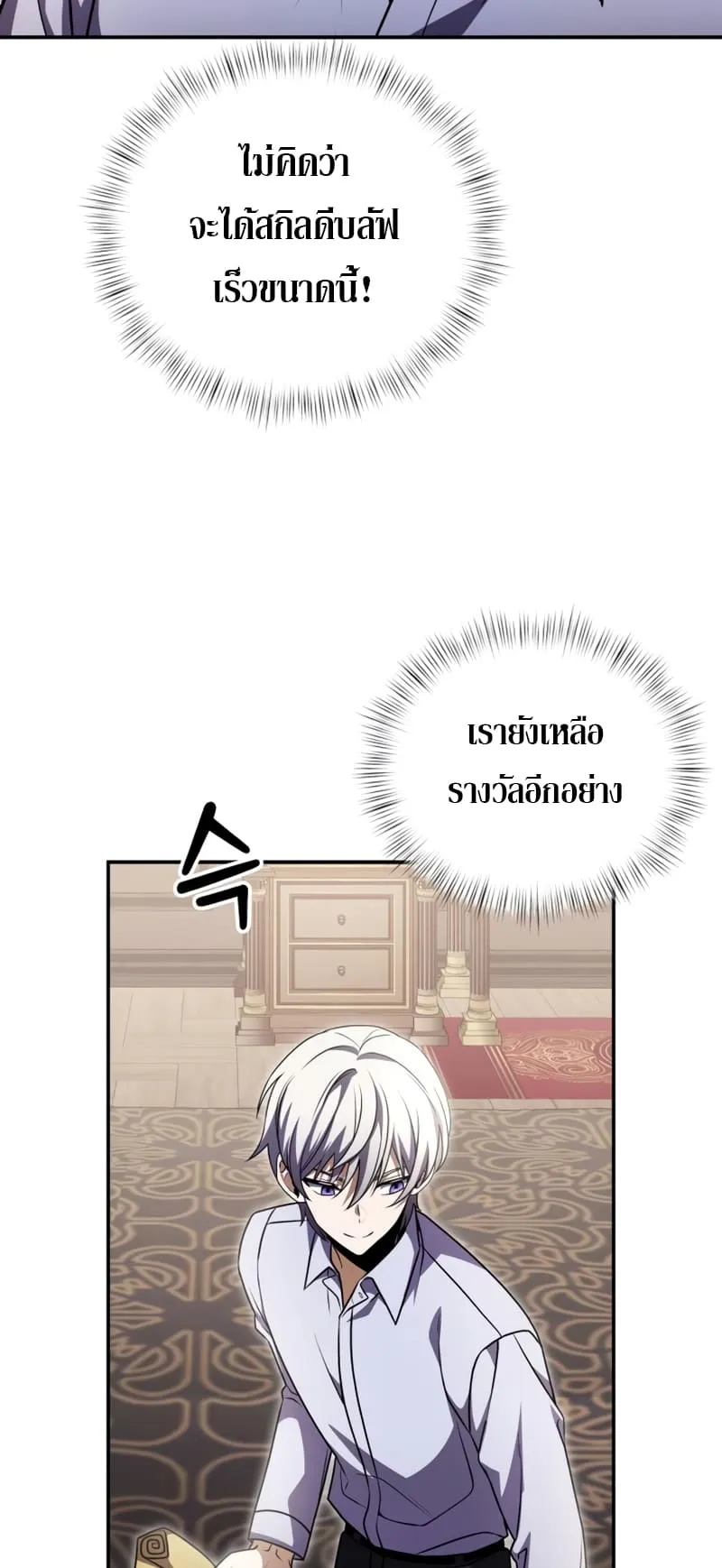 Terminally-Ill Genius Dark Knight ตอนที่ 8 หน้า 91