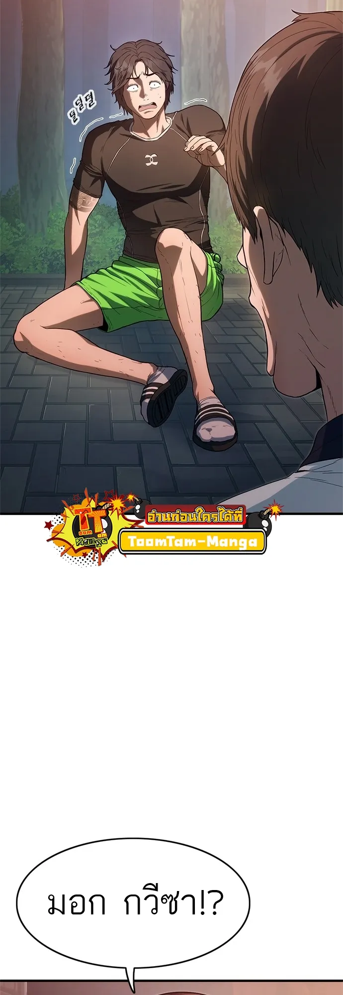 Monster Eater ตอนที่ 2 หน้า 6