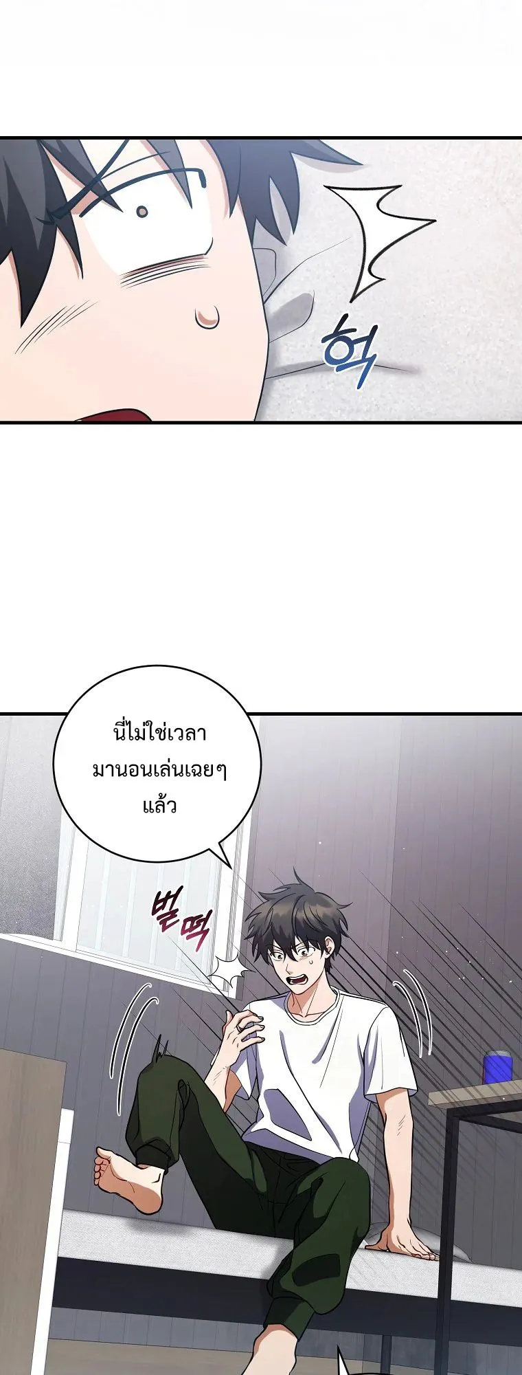 All Skill Master ตอนที่ 2 หน้า 52