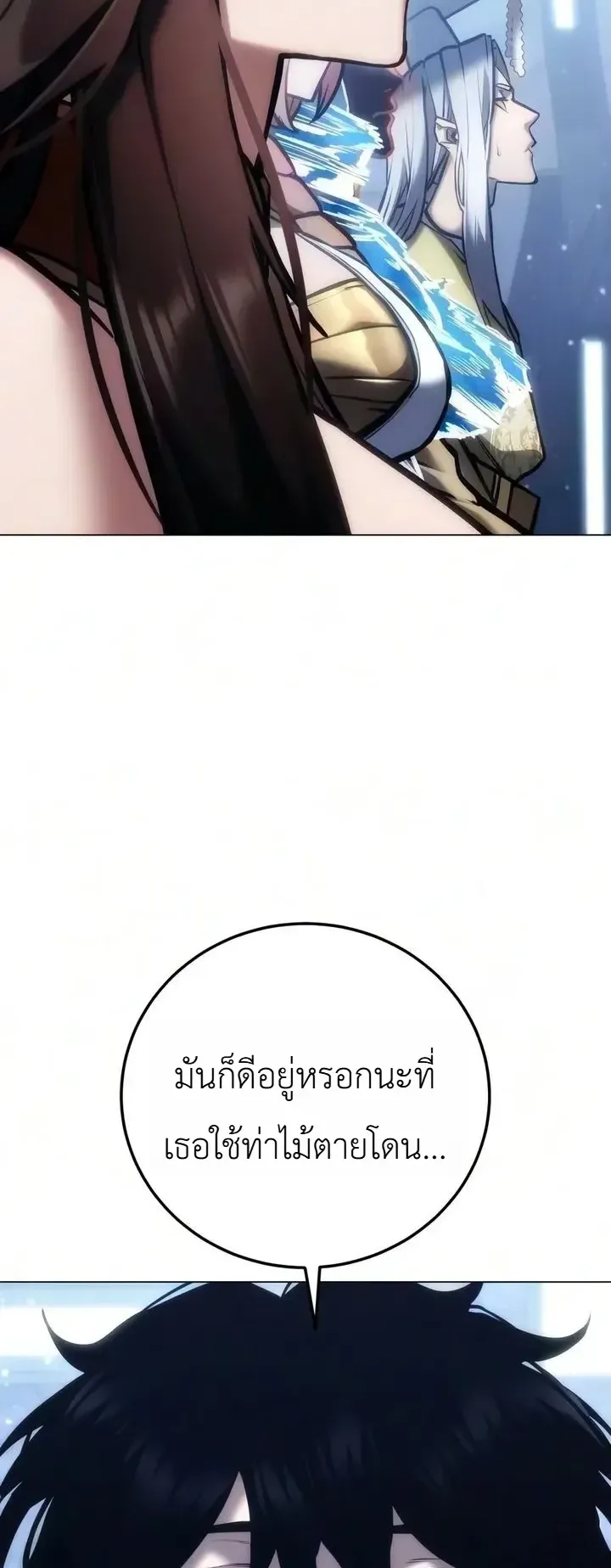 The End of the World War ตอนที่ 6 หน้า 48