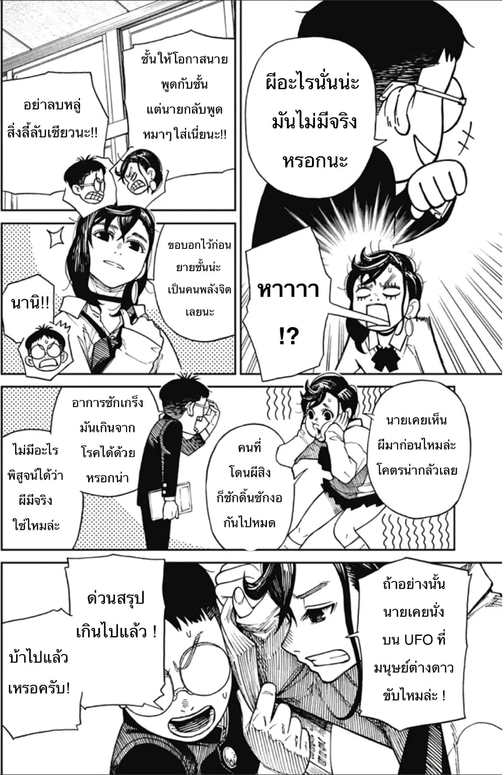 Dandadan ตอนที่ 1 หน้า 14