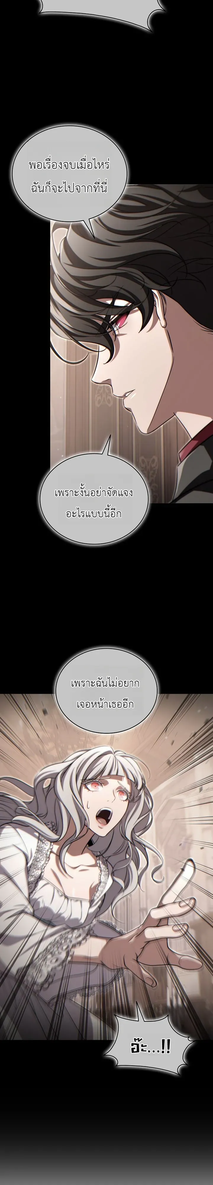 The Lord Who Levels up by Devouring ตอนที่ 14 หน้า 27