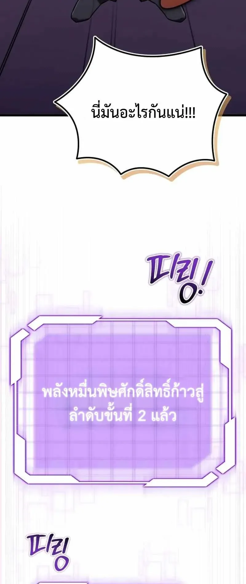 The Eldest Son of the Marquis House is a Martial Artist ตอนที่ 5 หน้า 73