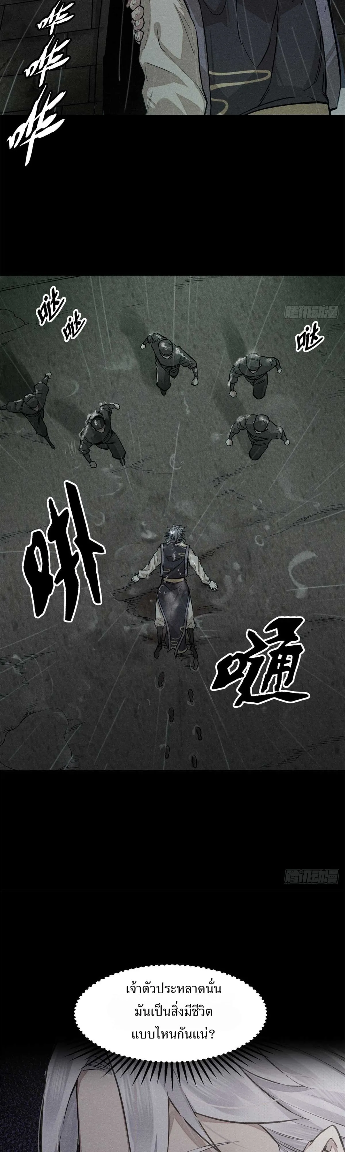 Heart Demon ตอนที่ 1 หน้า 20