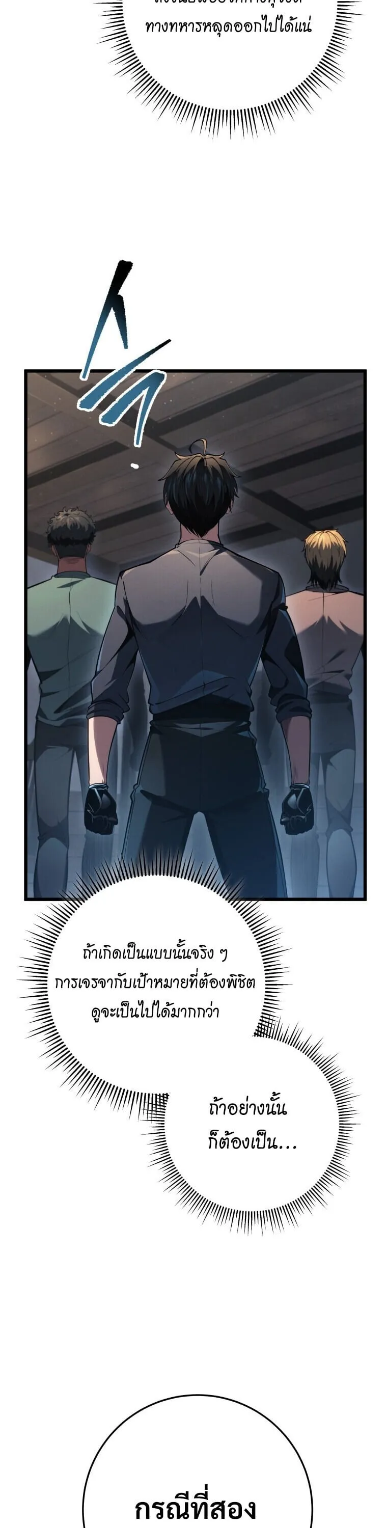 A Dragonslayer’s Peerless Regression ตอนที่ 67 หน้า 5