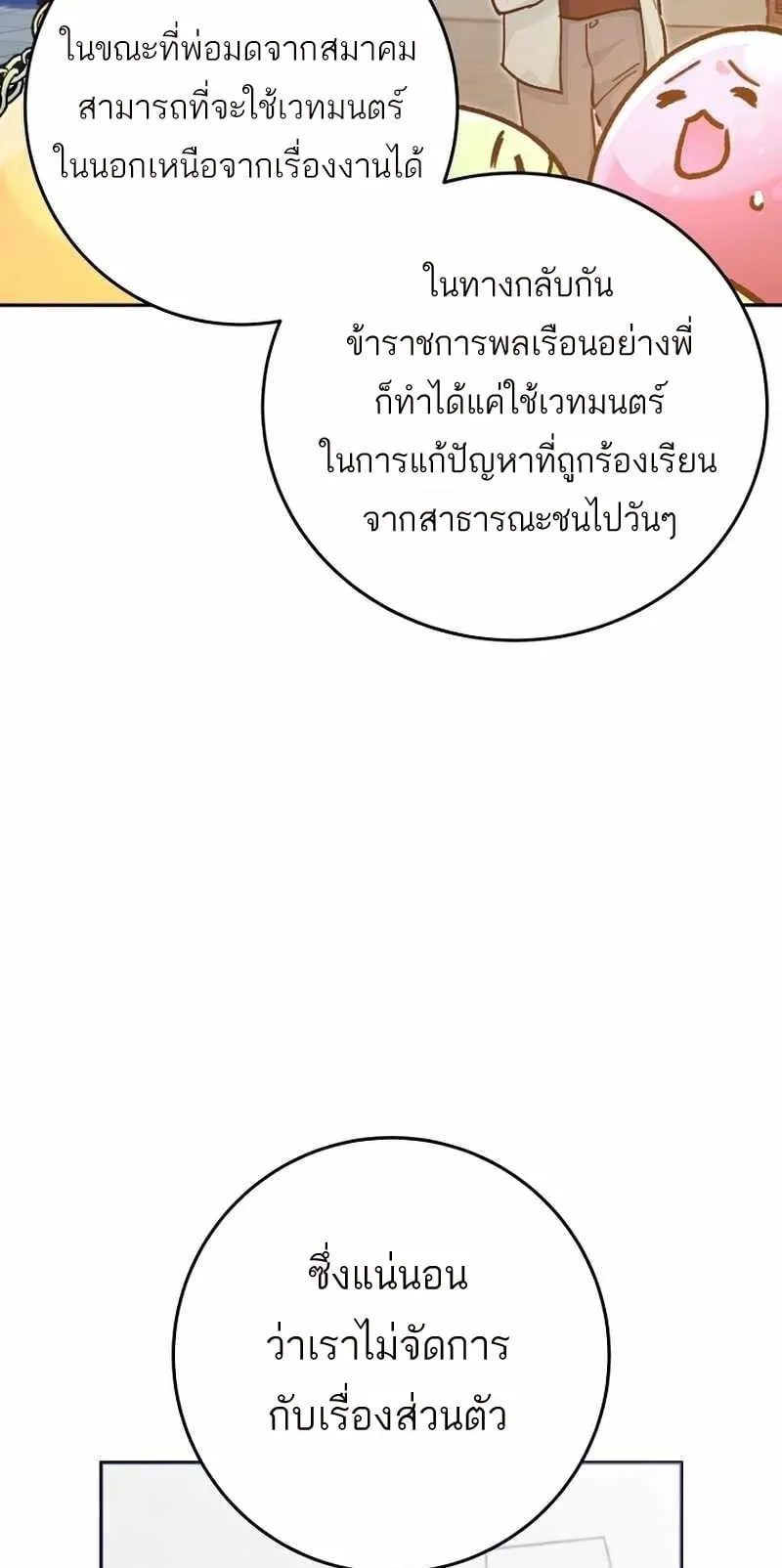 I Became a Civil Servant in a Magical World ตอนที่ 4 หน้า 11