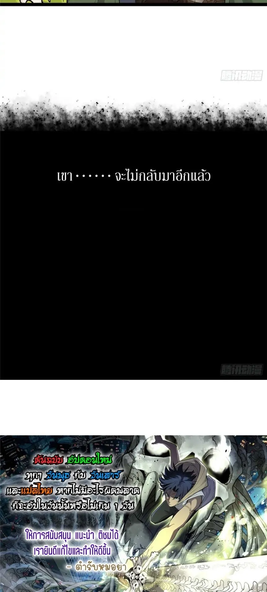 Gatekeeper of the Boundless Worlds ตอนที่ 8 หน้า 29