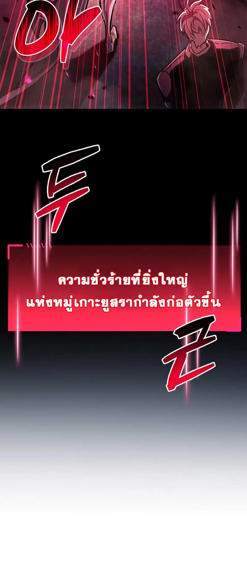 The Player Hides His Past ตอนที่ 24 หน้า 99