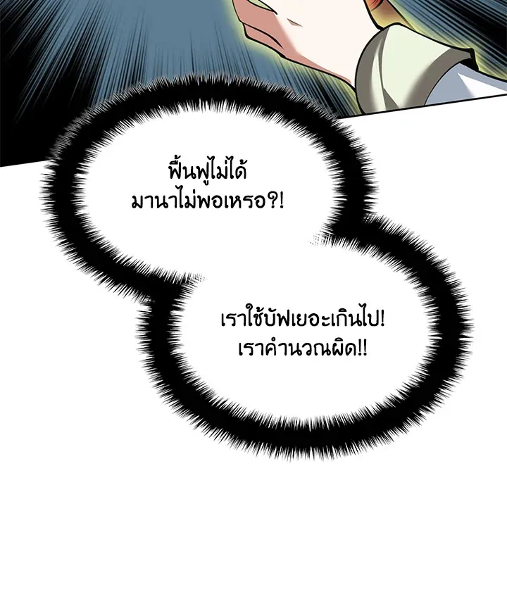 Overgeared ตอนที่ 243 หน้า 142