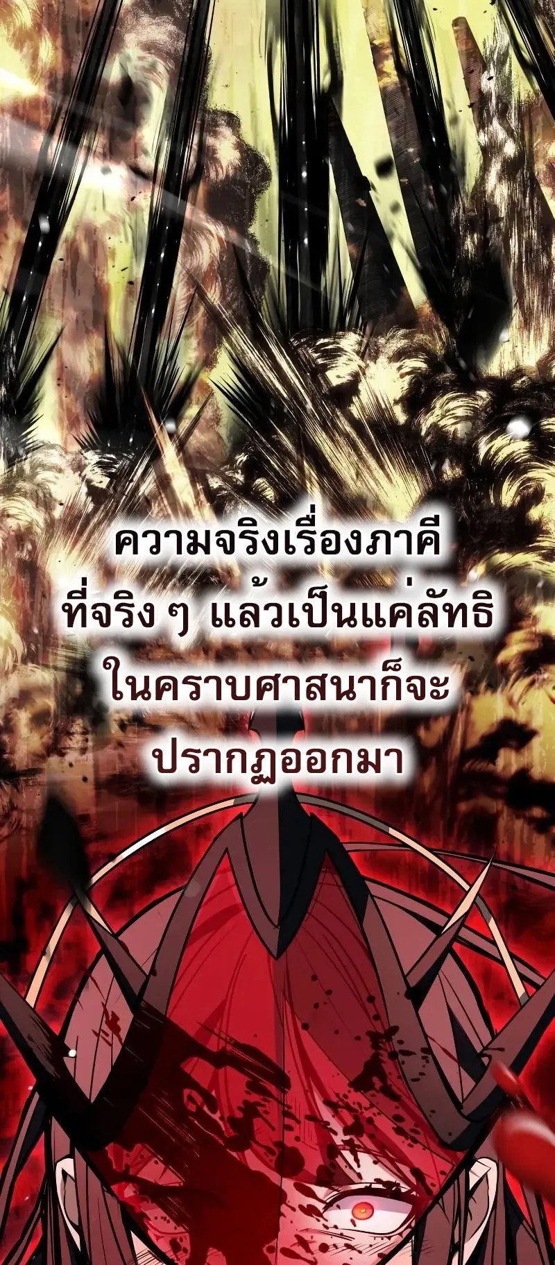 Trait Hoarder ตอนที่ 7 หน้า 84