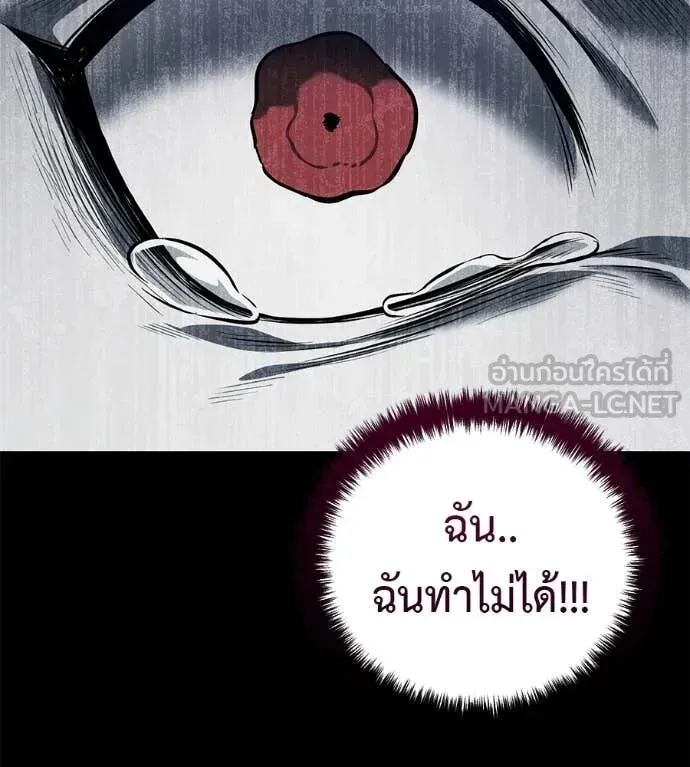 Red Shirt ตอนที่ 20 หน้า 108