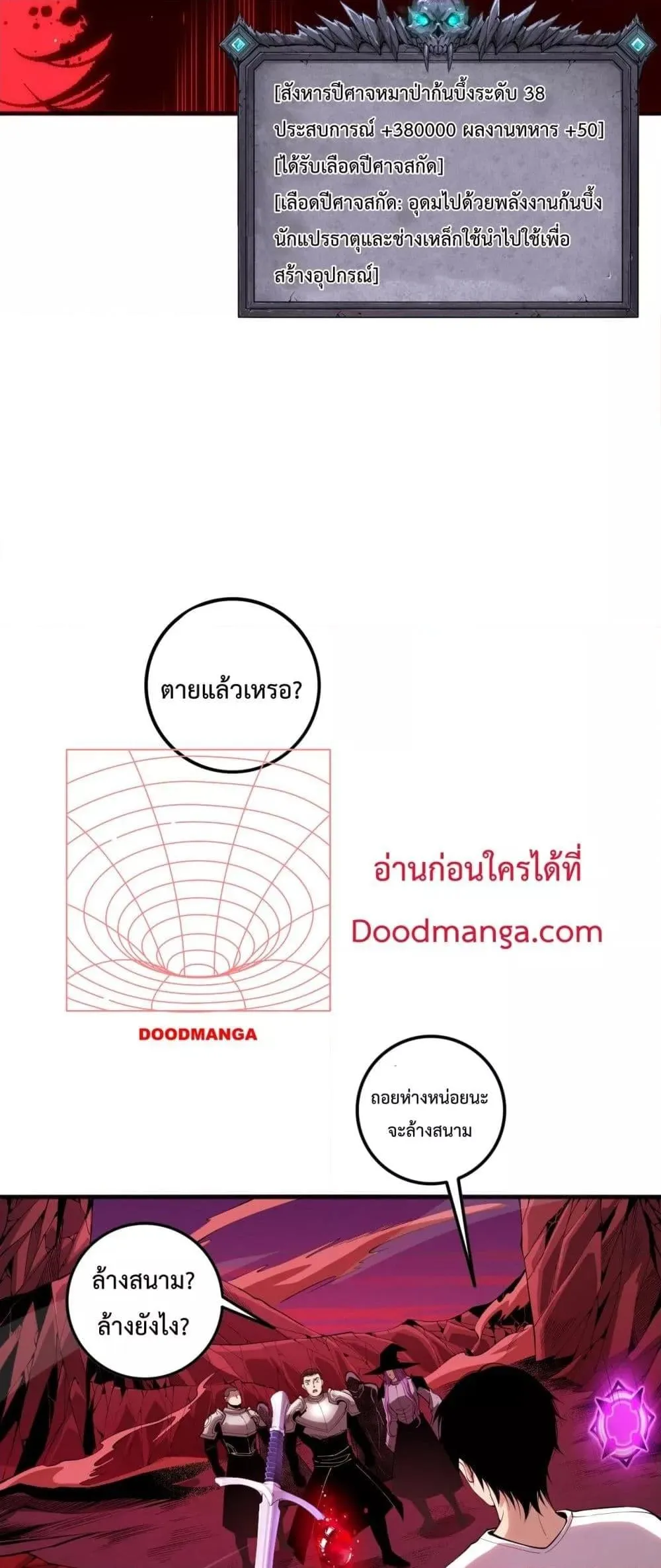 Disastrous Necromancer ตอนที่ 55 หน้า 45