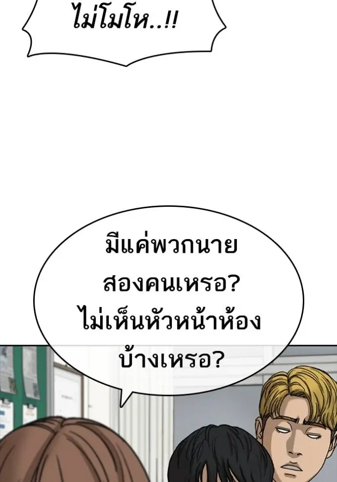 Loser Life 2 ตอนที่ 42 หน้า 74