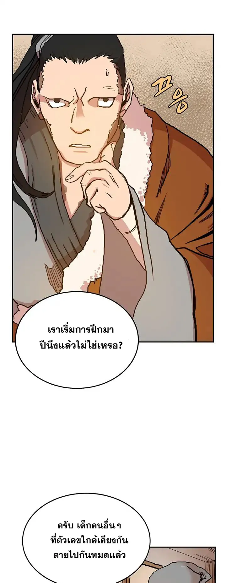 Chronicles of Heavenly Demon ตอนที่ 2 หน้า 23