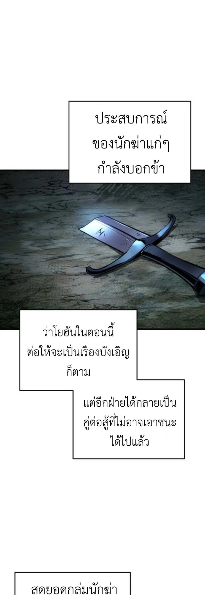 The Wandering Knight’s Survival Manual ตอนที่ 7 หน้า 73