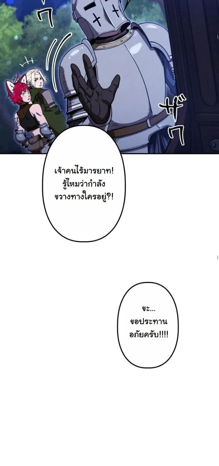 Revenge on the Tyrant Dragon ตอนที่ 22 หน้า 58