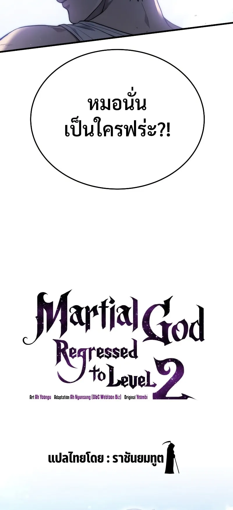 The Martial God Who Regressed Back to Level 2 ตอนที่ 5 หน้า 10