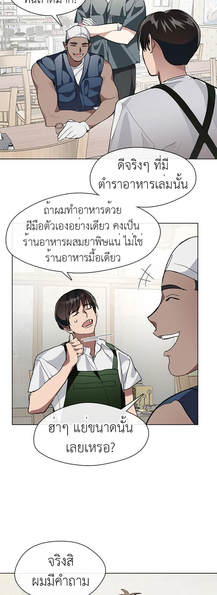 Afterlife Diner ตอนที่ 8 หน้า 17