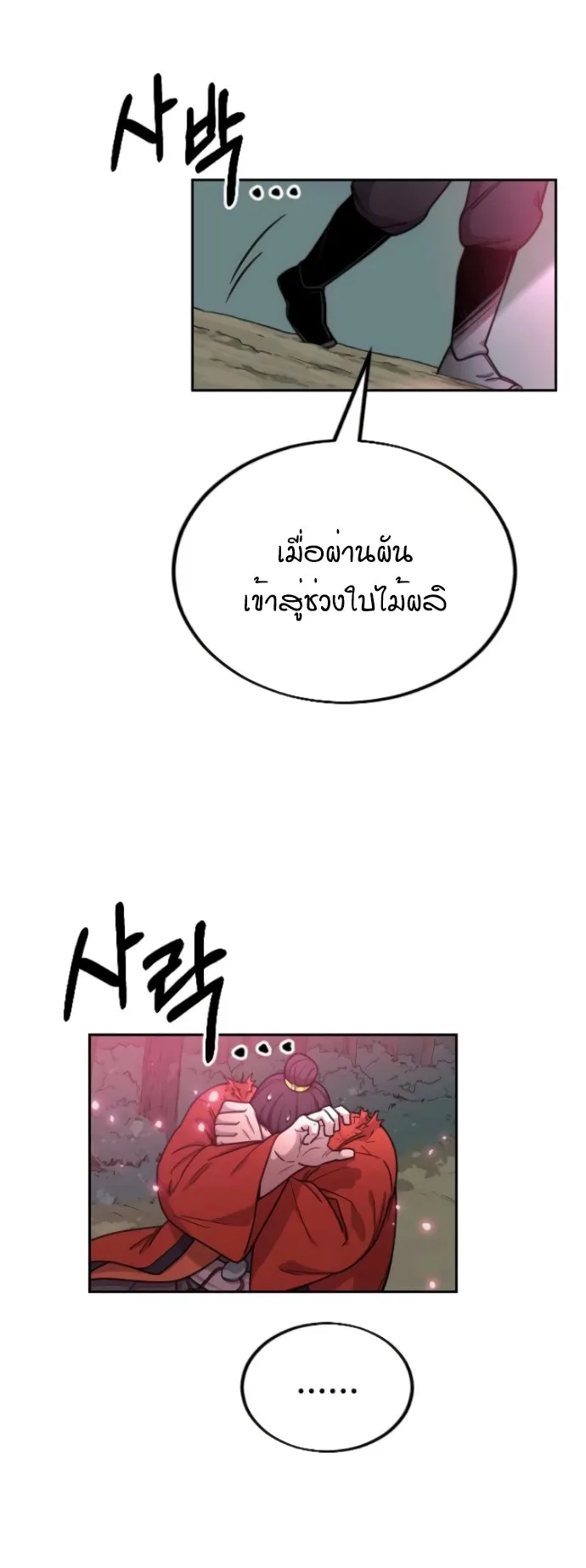 Return of the Flowery Mountain Sect ตอนที่ 13 หน้า 34