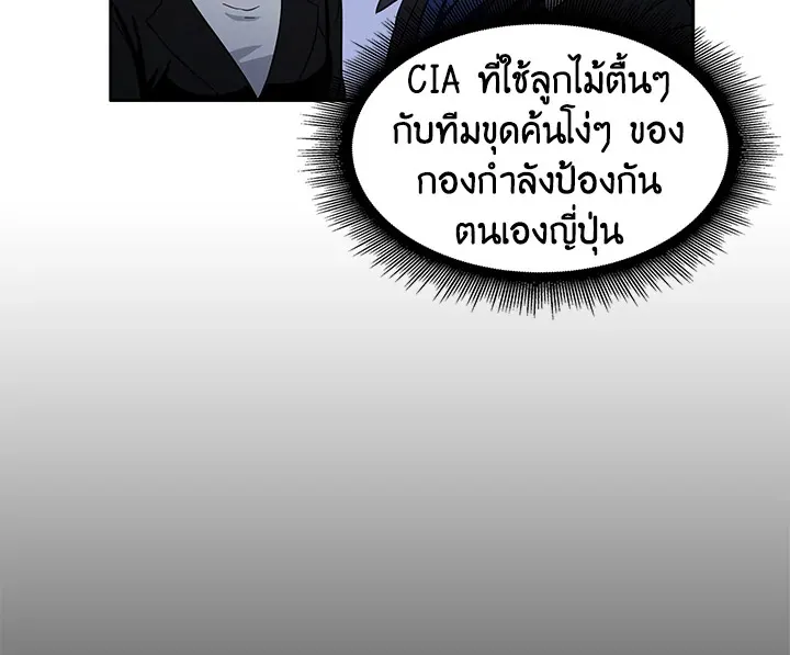 Tomb Raider King ตอนที่ 5 หน้า 88