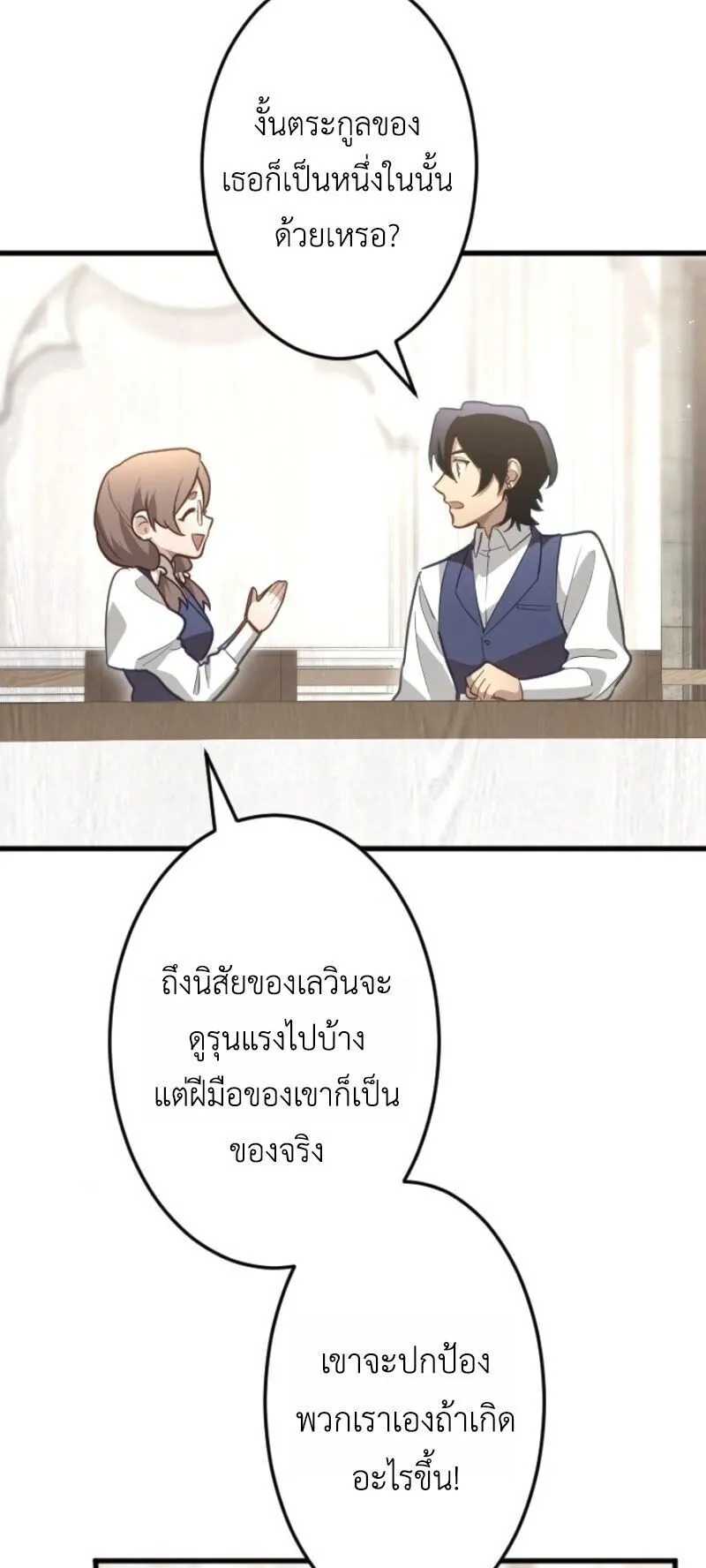 The Magic Theory of the Regressed Sword Saint ตอนที่ 12 หน้า 25