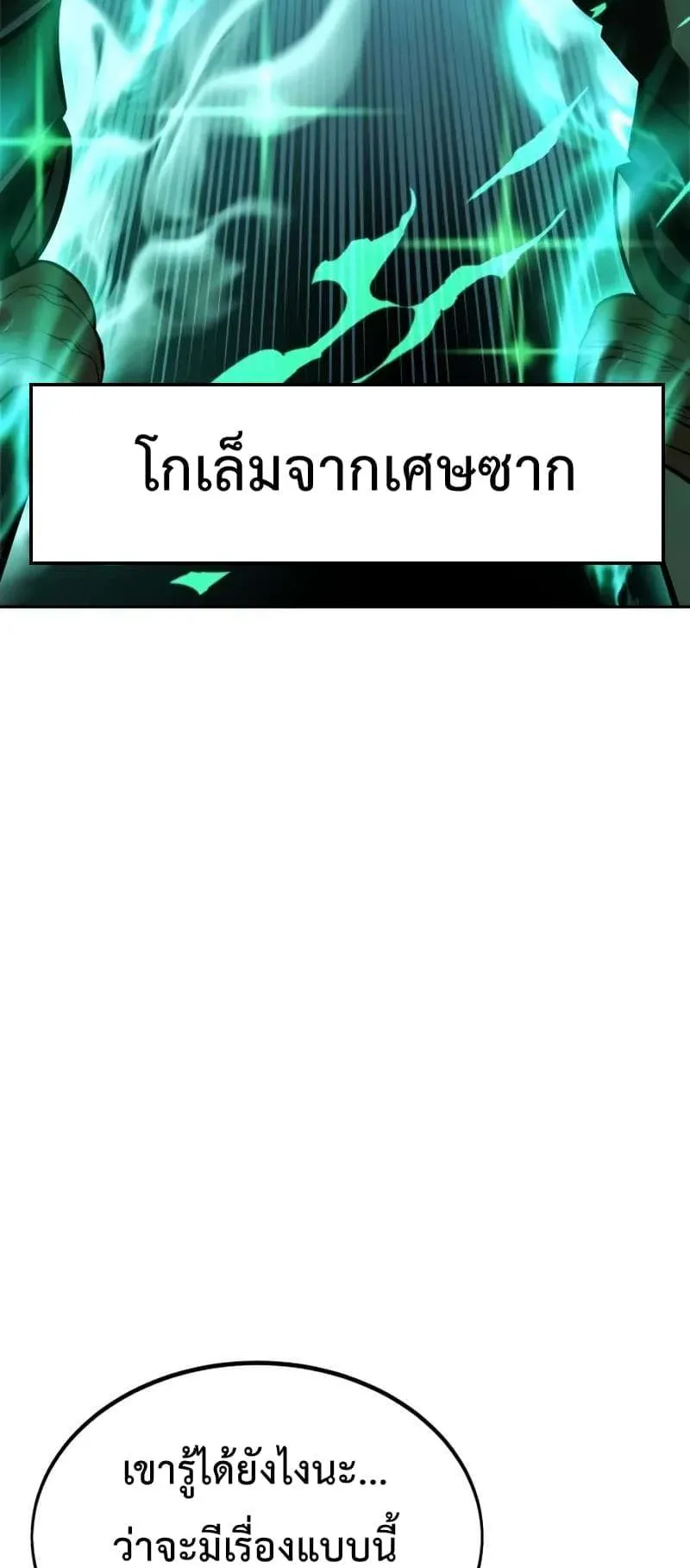 I Killed an Academy Player ตอนที่ 27 หน้า 109