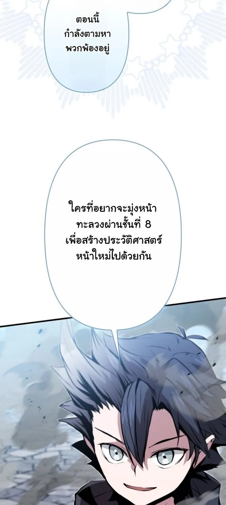 I Became a Cheat-Level Skill Thief ตอนที่ 34 หน้า 101