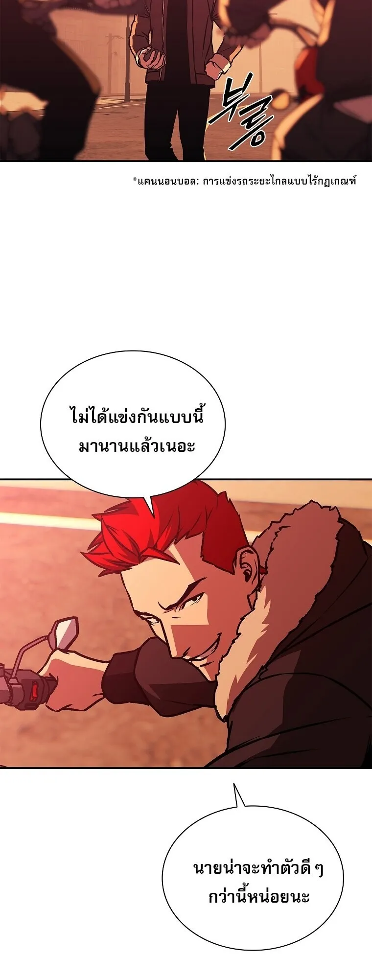 Chronicles of the Moonlit Night ตอนที่ 9 หน้า 79