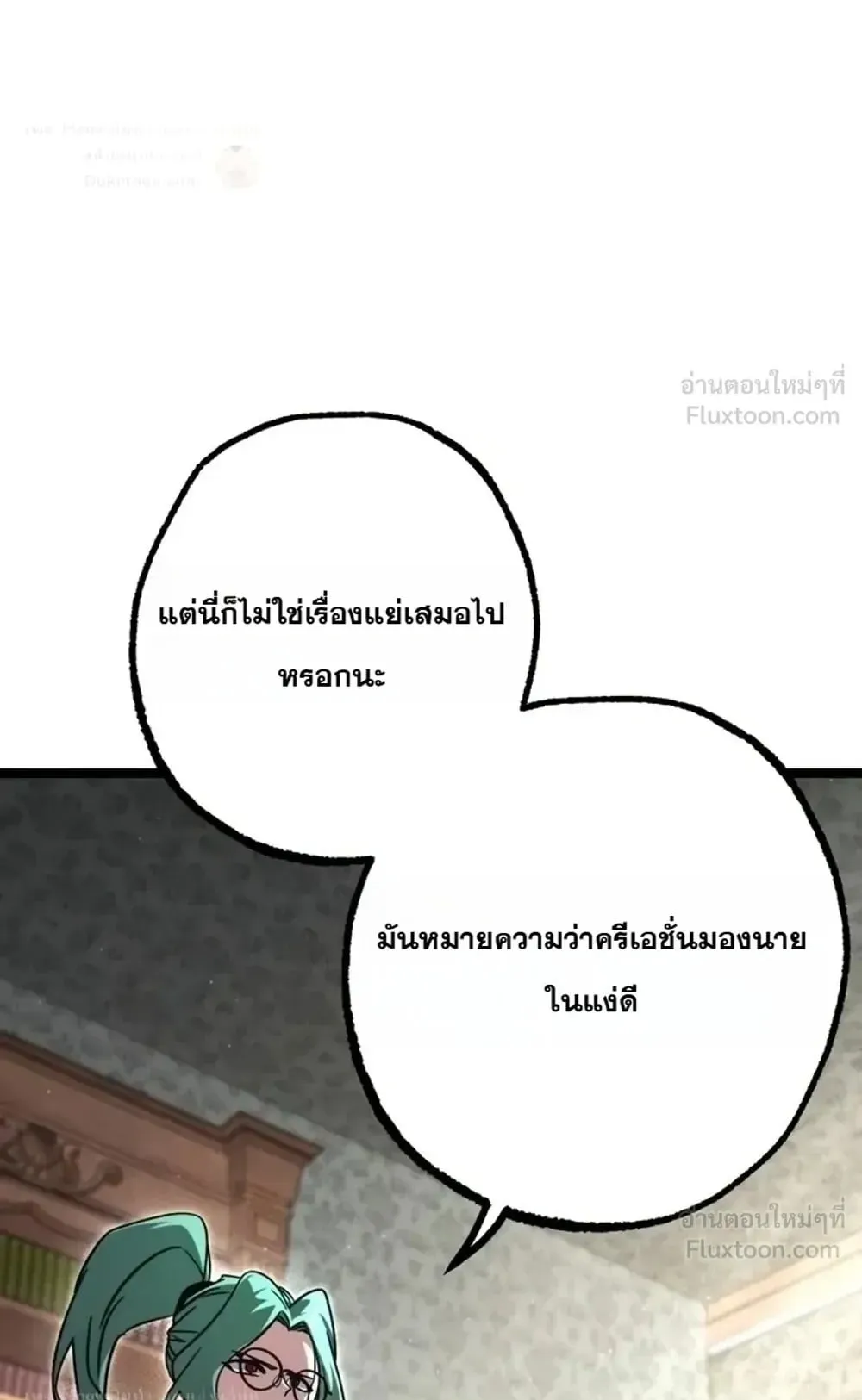 I Took Over The Academy With a Single Sashimi Knife ตอนที่ 95 หน้า 74