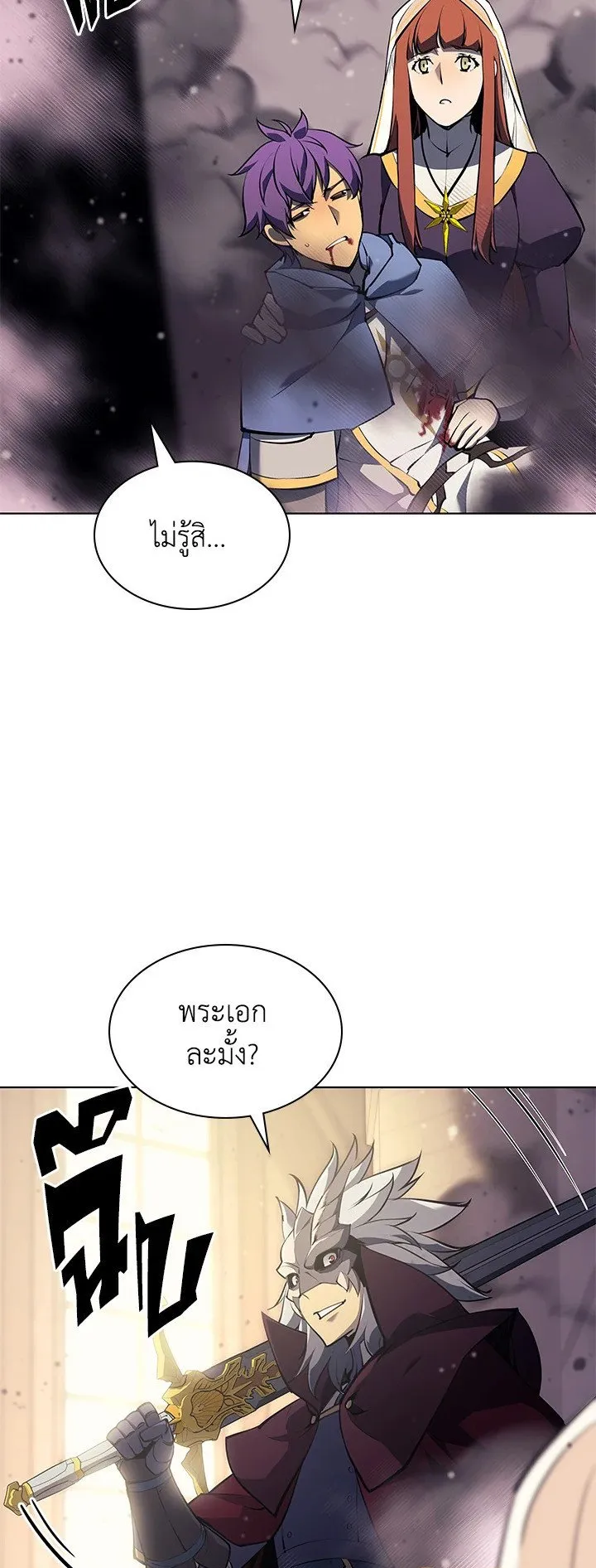 Overgeared ตอนที่ 66 หน้า 30