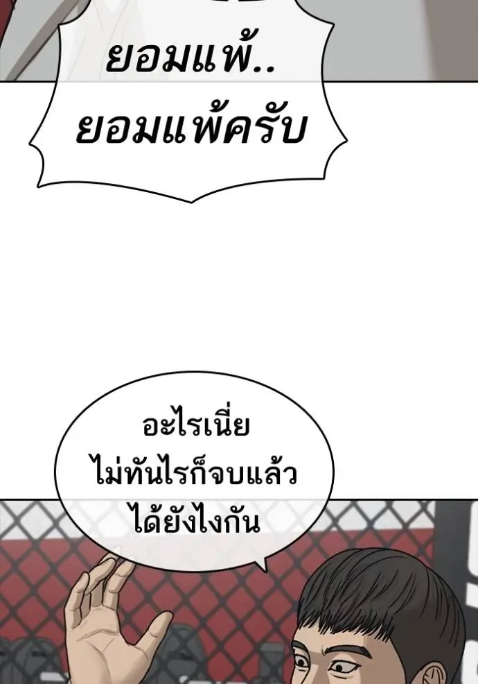 Loser Life 2 ตอนที่ 47 หน้า 65