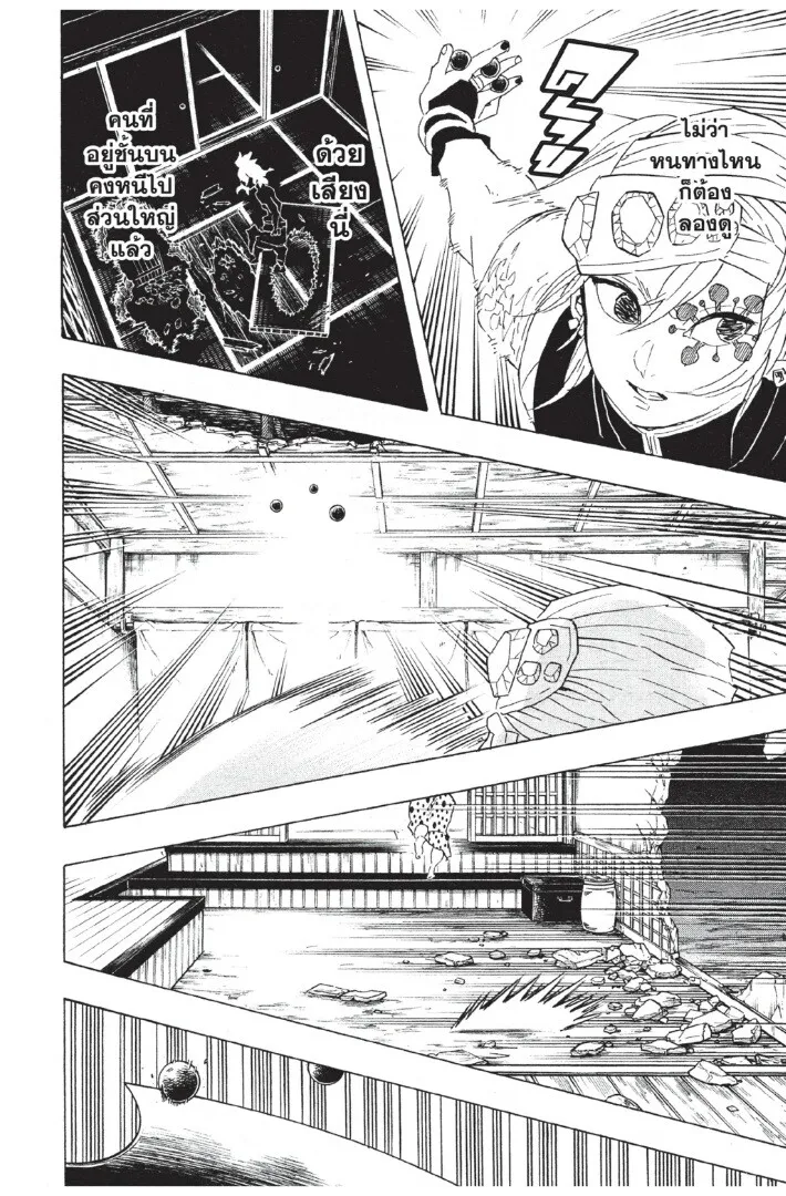 Kimetsu no yaiba ตอนที่ 80 หน้า 140