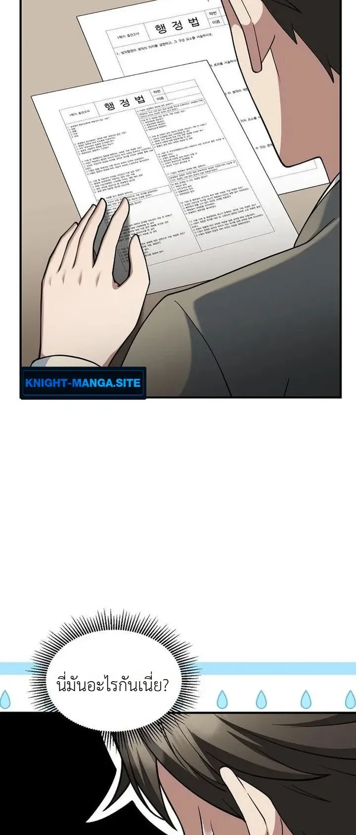 Chairman who wants to live a life of leisure ตอนที่ 12 หน้า 38