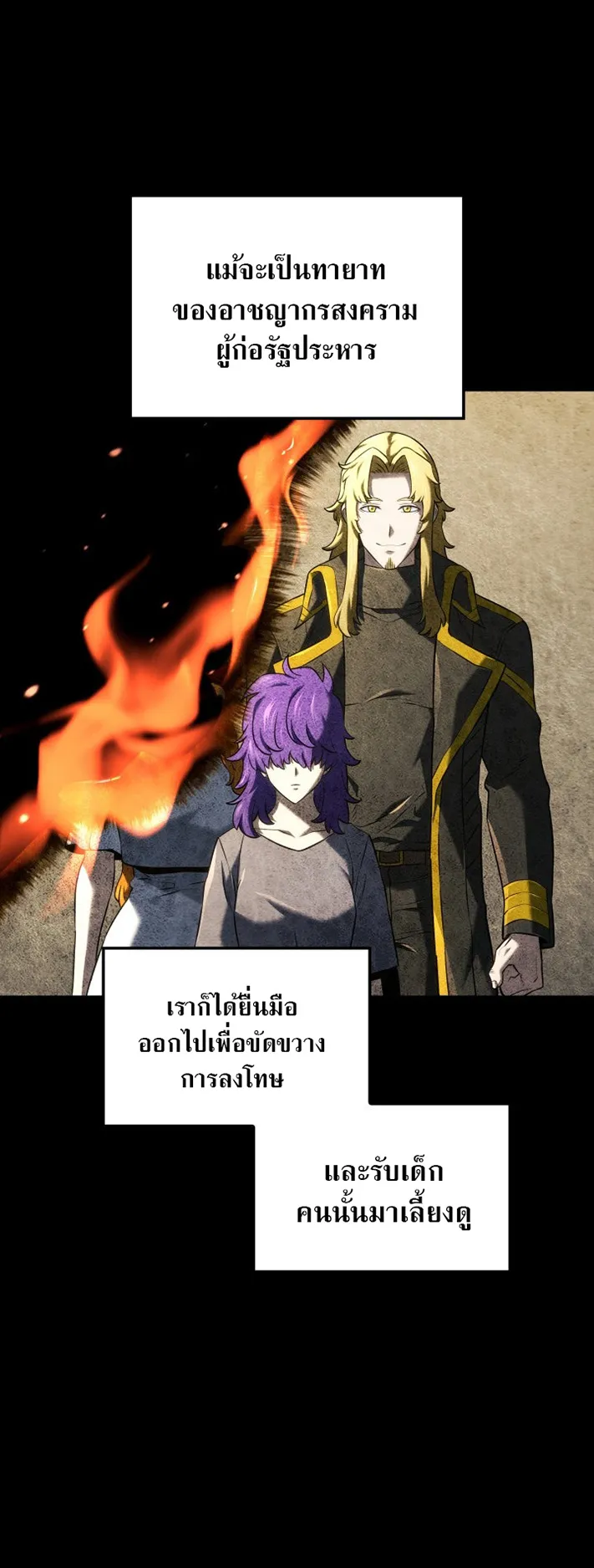 Revenge of the Iron-Blooded Sword Hound ตอนที่ 151 หน้า 41