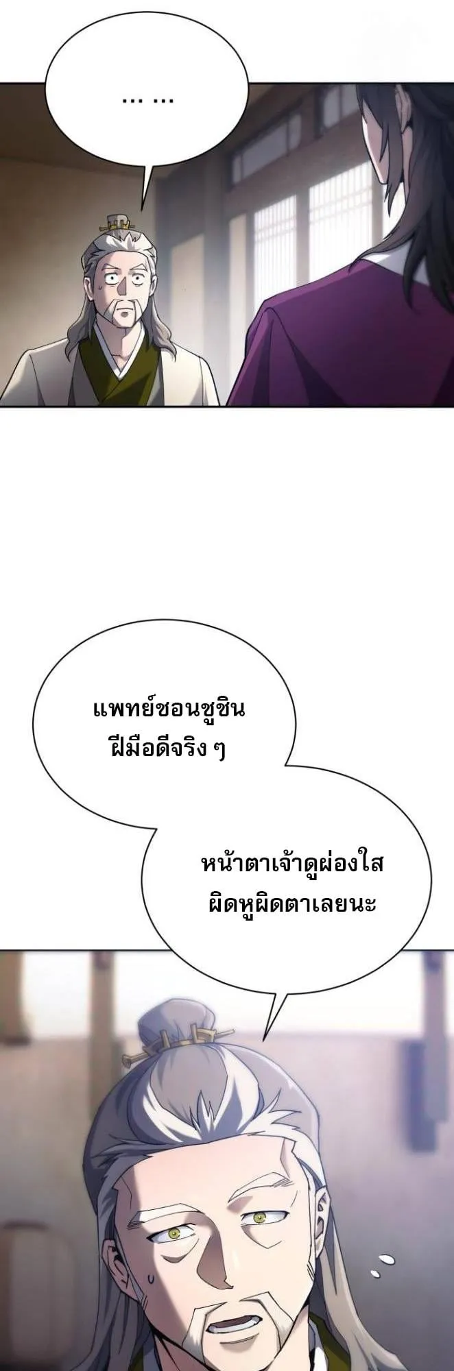 The Heavenly Demon Wants a Quiet Life ตอนที่ 10 หน้า 20